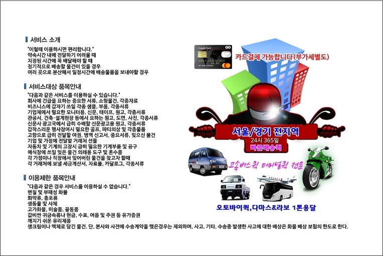 삼성동 퀵서비스 배차 시스템